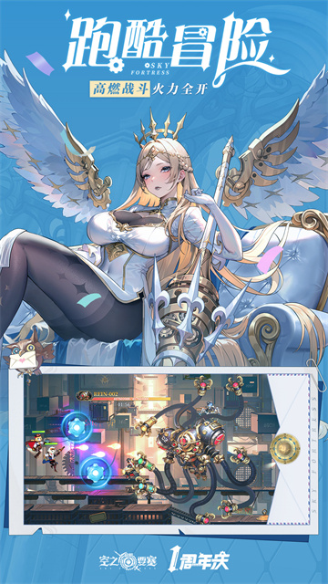 空之要塞:启航图2