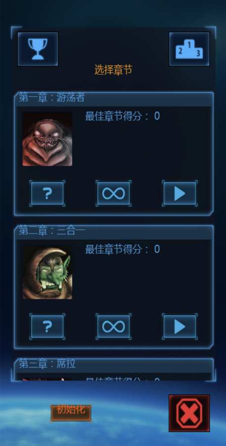 作战部队:战斗巡航图4