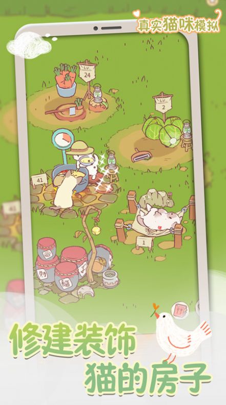 真实猫咪模拟图1