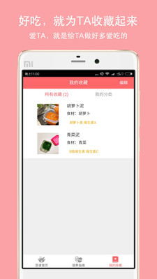宝宝爱辅食图4