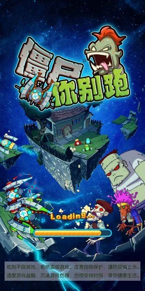 僵尸你别跑图3