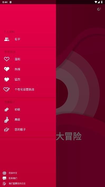 CoupleGame情侣游戏中文版软件图4