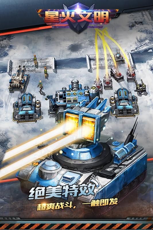 星火文明图2