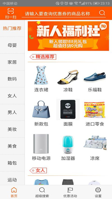 领券无忧图4