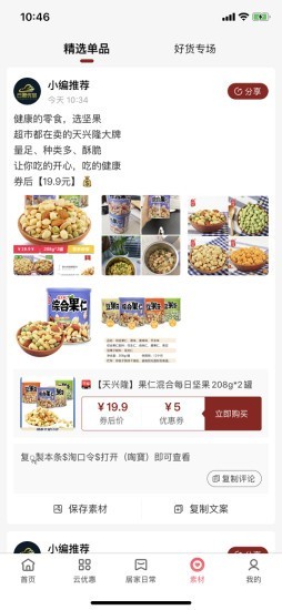 云盟优品图3