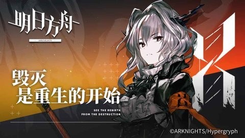 明日方舟app