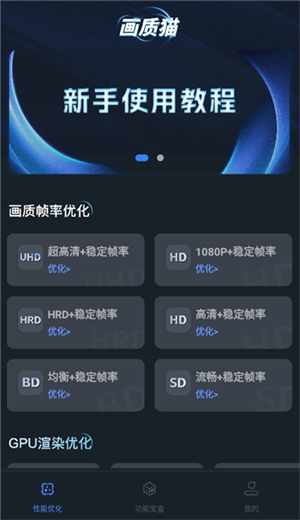 画质优化助手安卓版图2