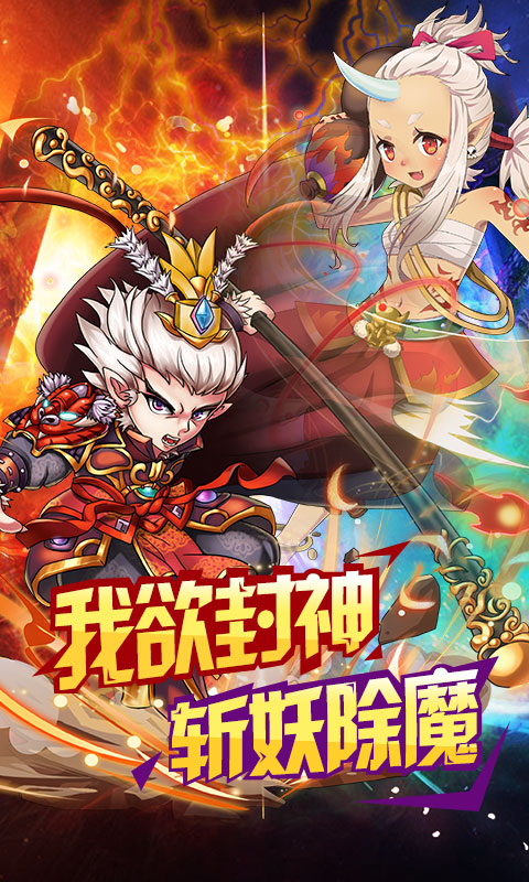 挂机封神录图1
