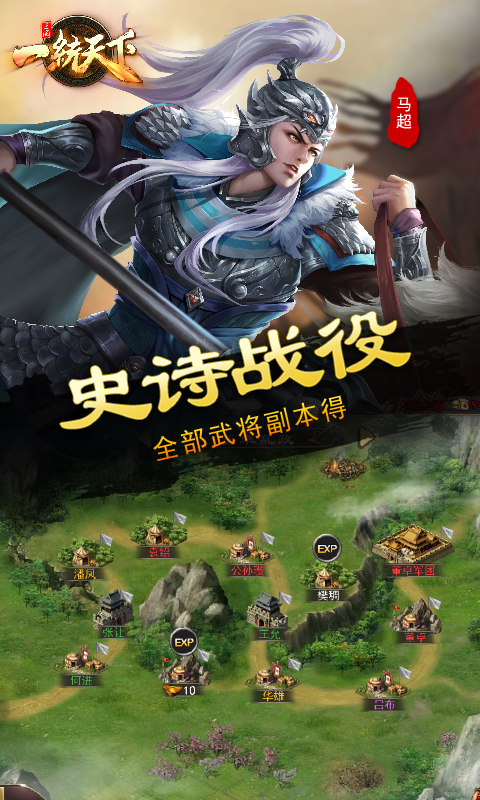 三国之一统天下图1