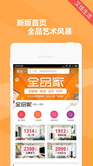 艾佳生活图2