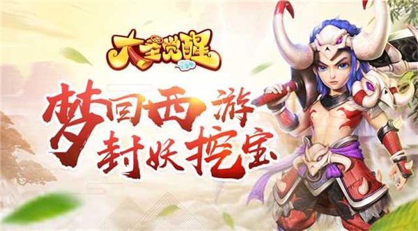 大圣觉醒海量版图5