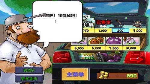 植物大战僵尸进击版图1