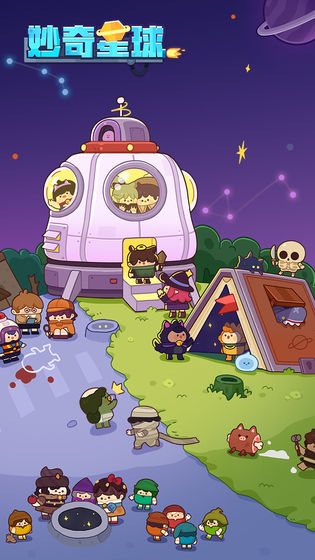 妙奇星球图6