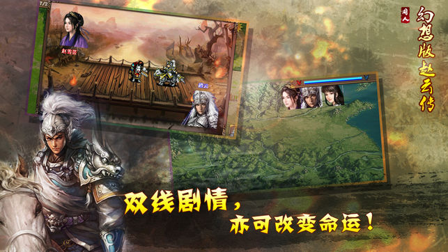 幻想版赵云传图4