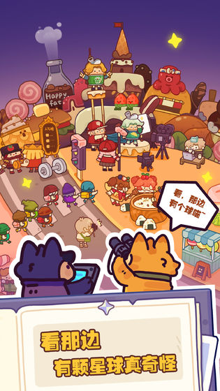妙奇星球图2