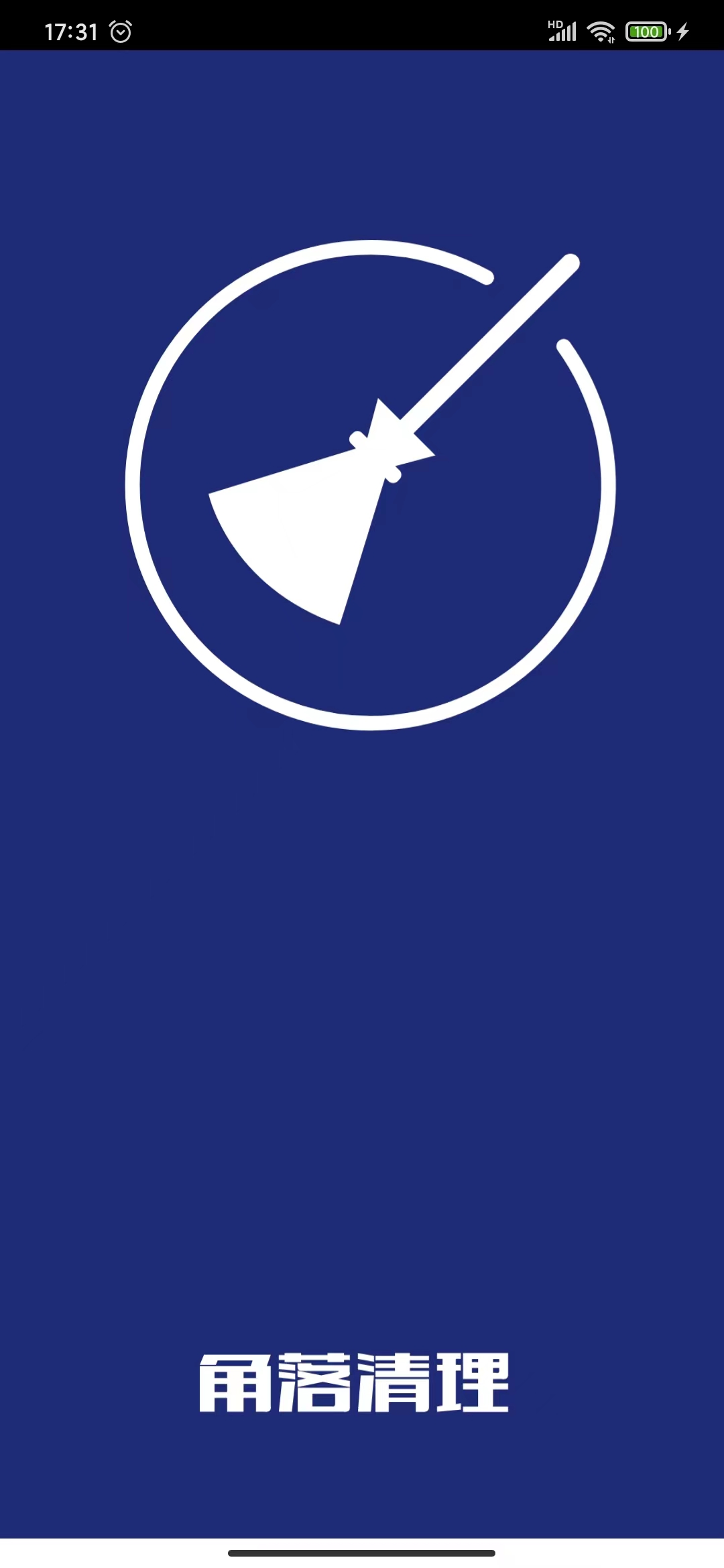 手机角落清理图1