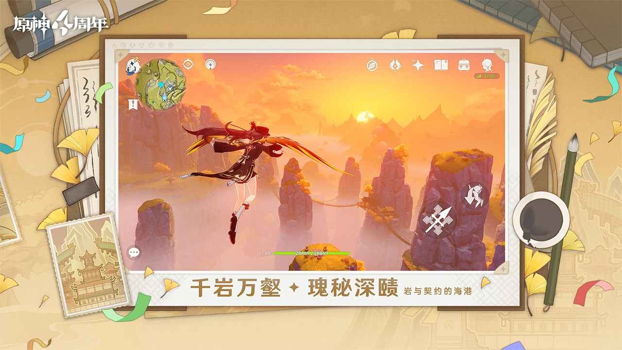 原神5.1版本图2