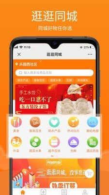 逛逛同城图1