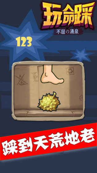 玩命踩 正版图2
