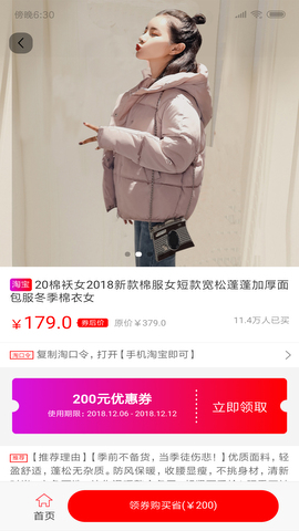 众淘惠图4