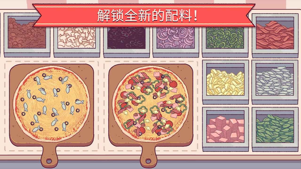 可口的披萨官方正版图5