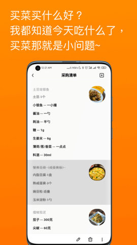美食料理笔记图2