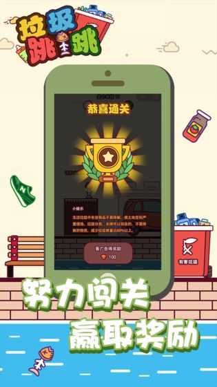 垃圾跳一跳图5