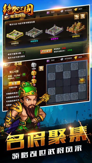 绝地三国图2