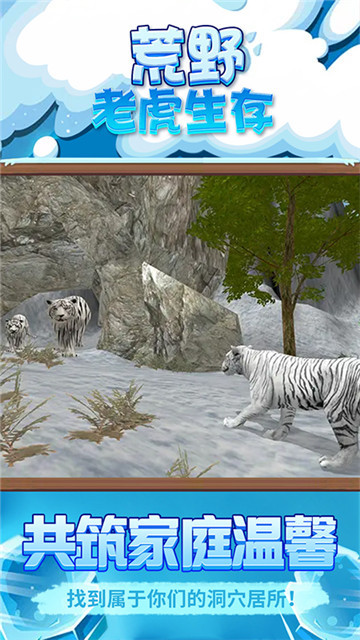 荒野老虎生存图4