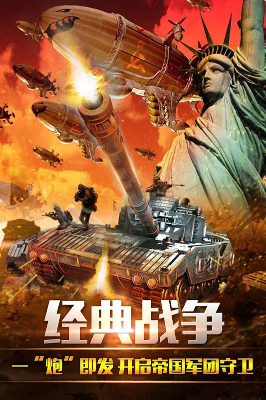钢铁战争 免费版图5