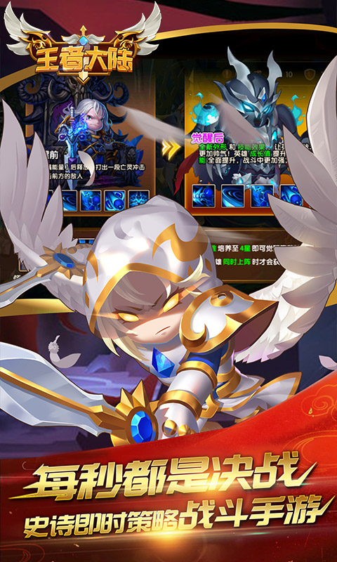 王者大陆BT版图2