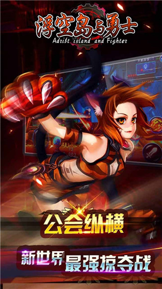 浮空岛与勇士图1