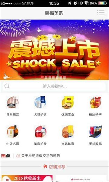 幸福美购图3