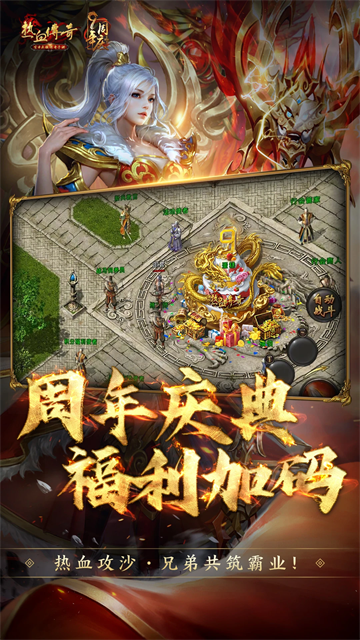 热血传奇超变态私服图5