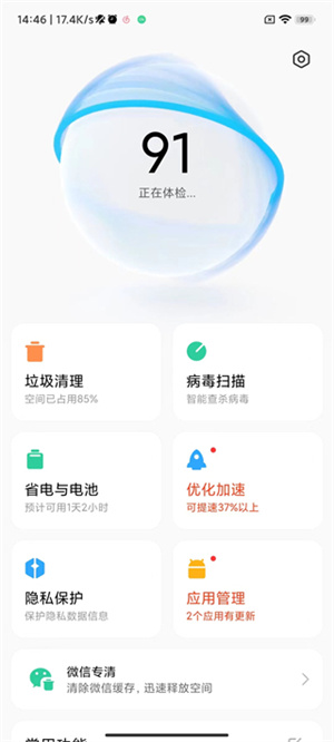 小米手机管家 app最新版 小米手机管家 app最新版