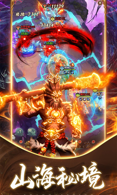 山海经异兽录官网版图1