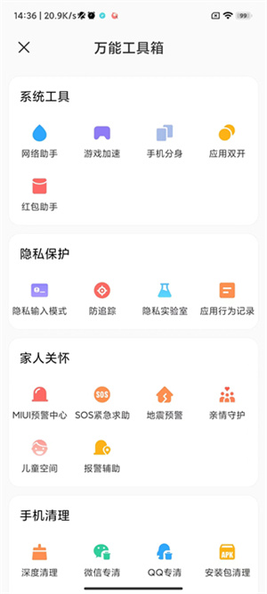 小米手机管家 app最新版图4