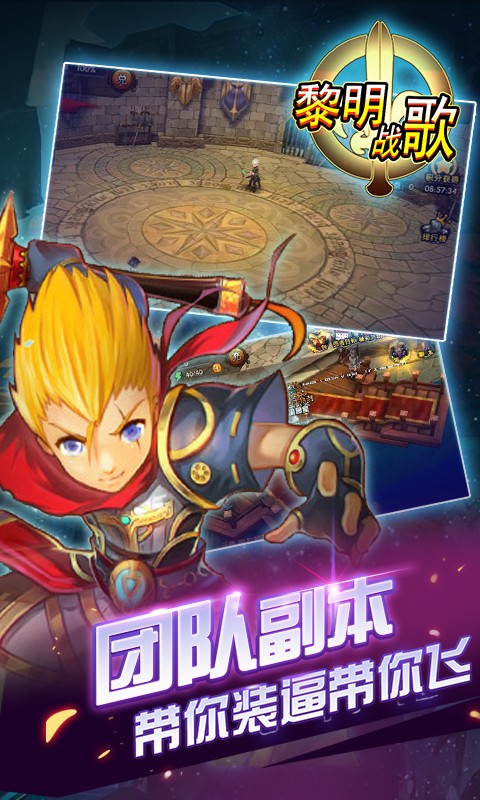 黎明战歌图3