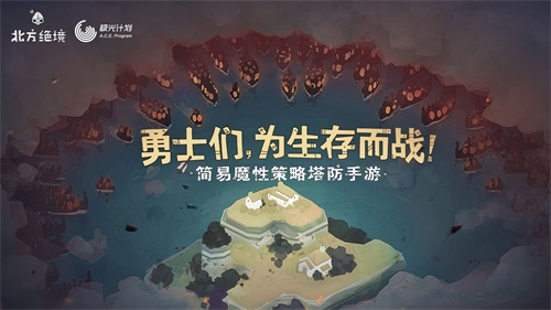 北方绝境无限金币版图2