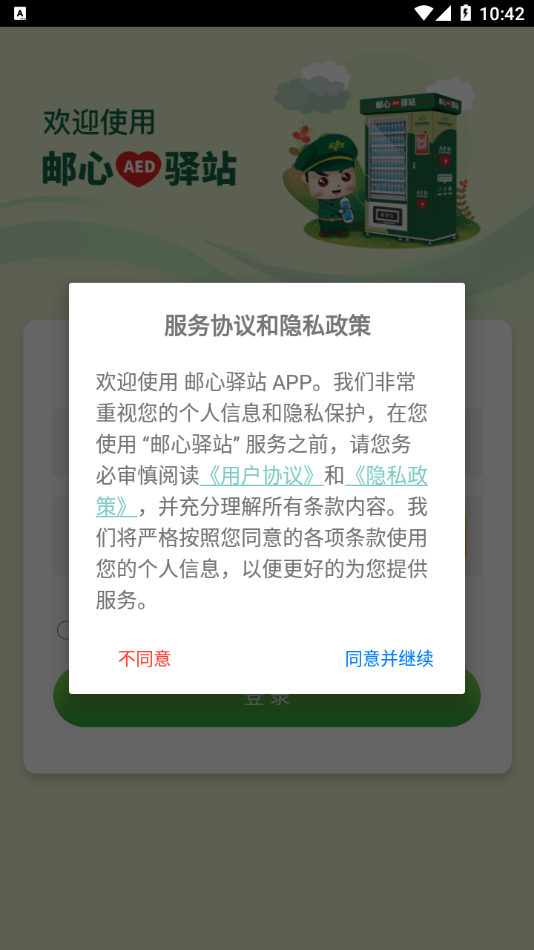 邮心驿站图4