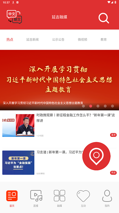 延吉融媒图4