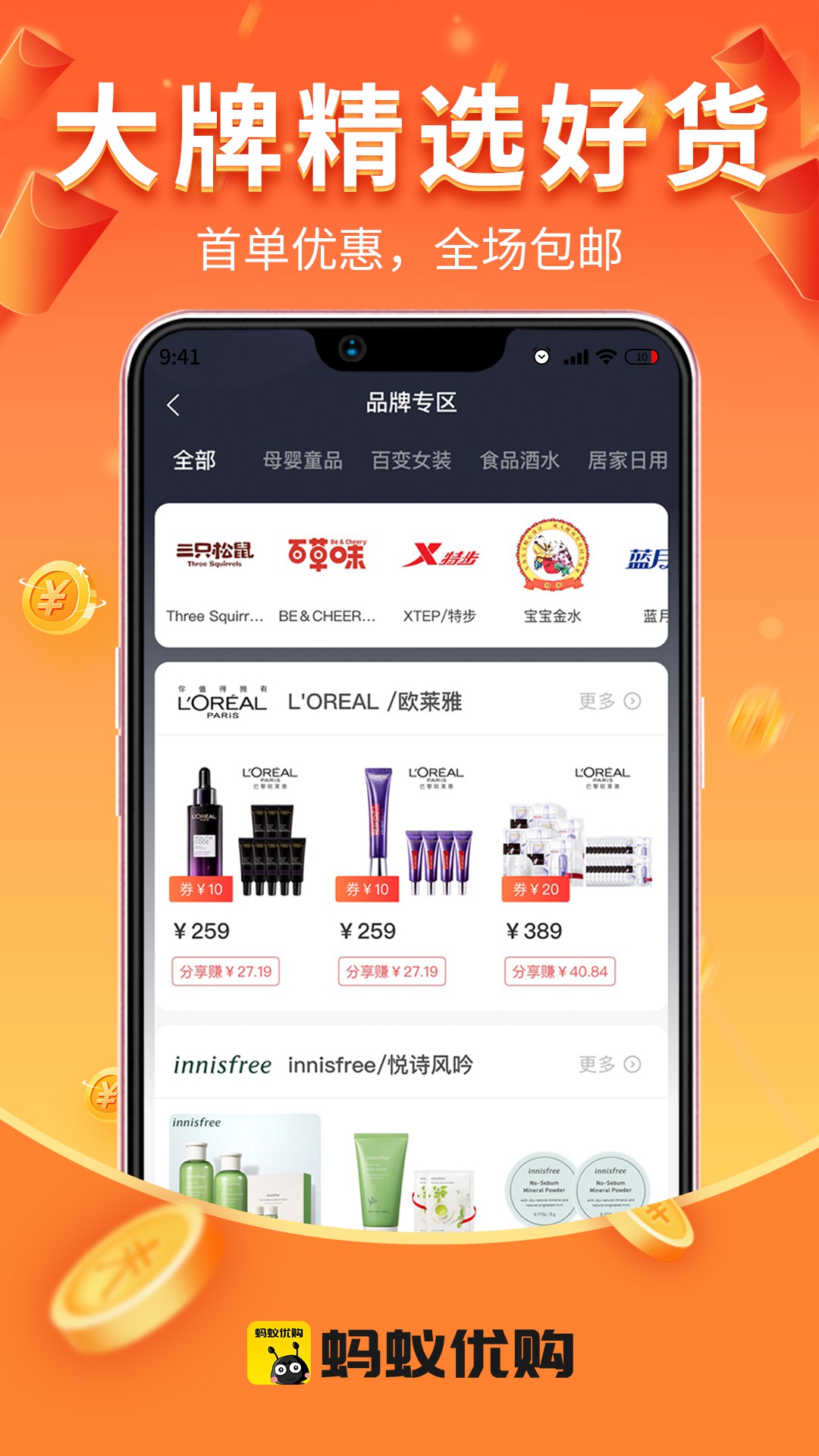 蚂蚁优购图1