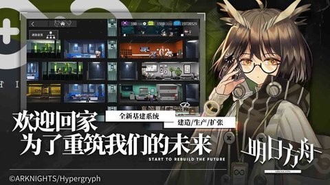 明日方舟app图3