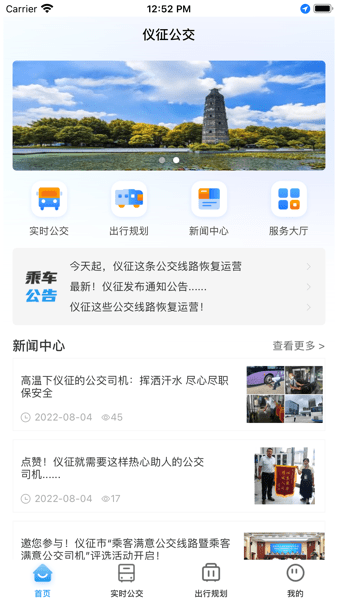仪征公交图2