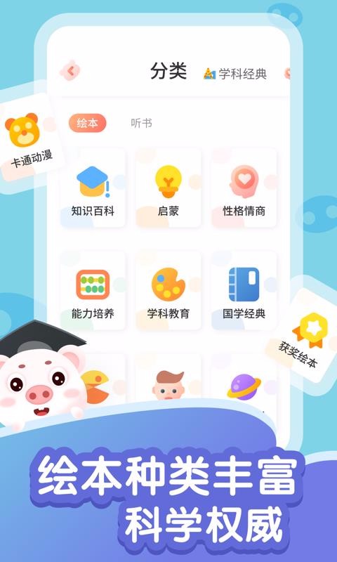 猪猪故事大全图2