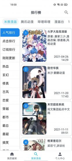 comic漫画app安卓图3