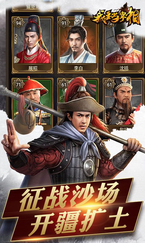 我要当宰相图4