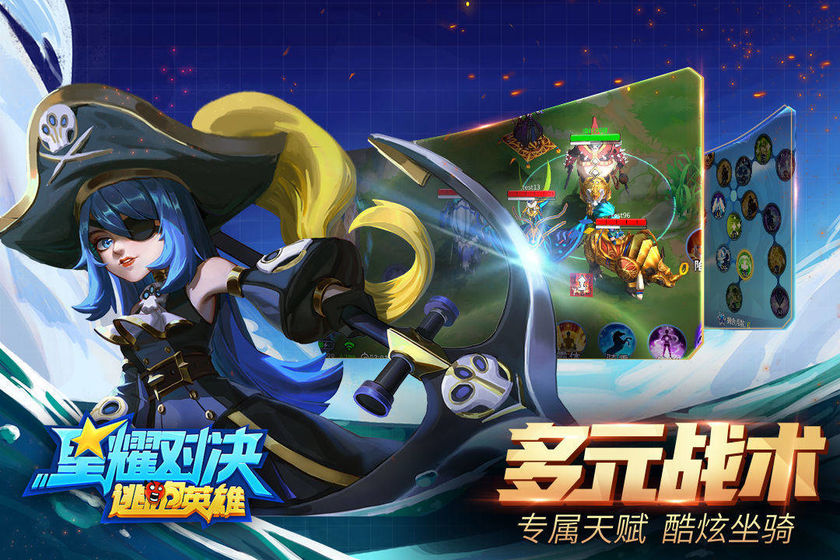 星耀对决图2