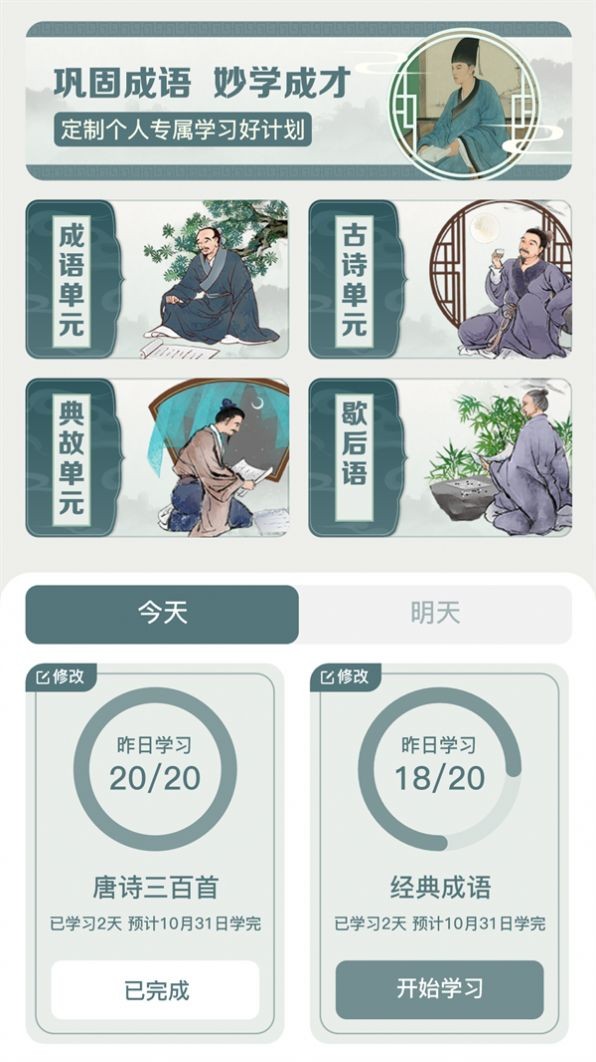 妙学成语 妙学成语