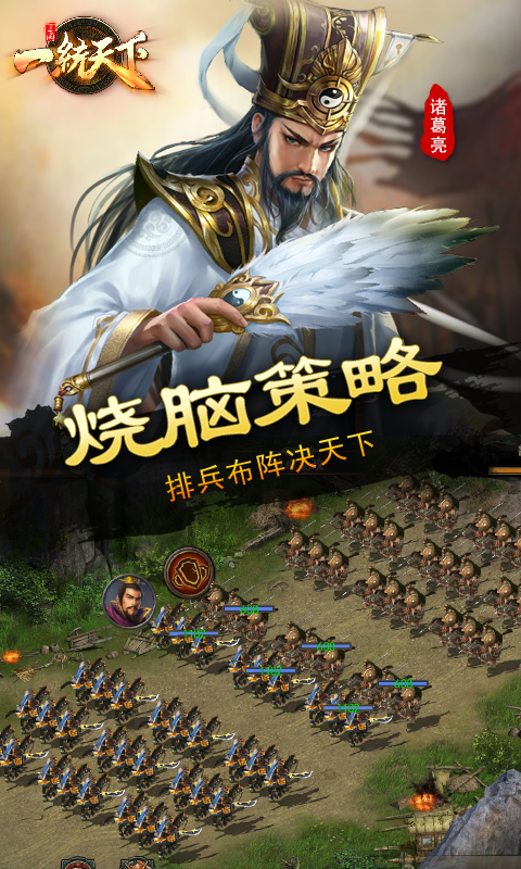 三国之一统天下图3